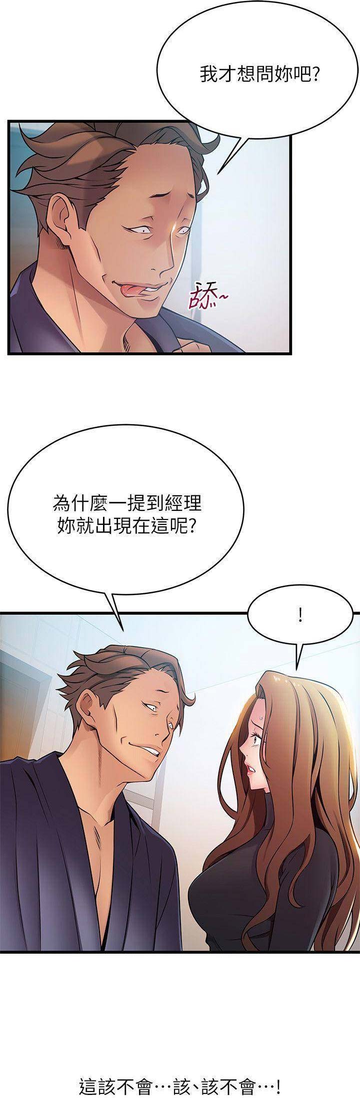 《大西洋法务所》第119话 第2页