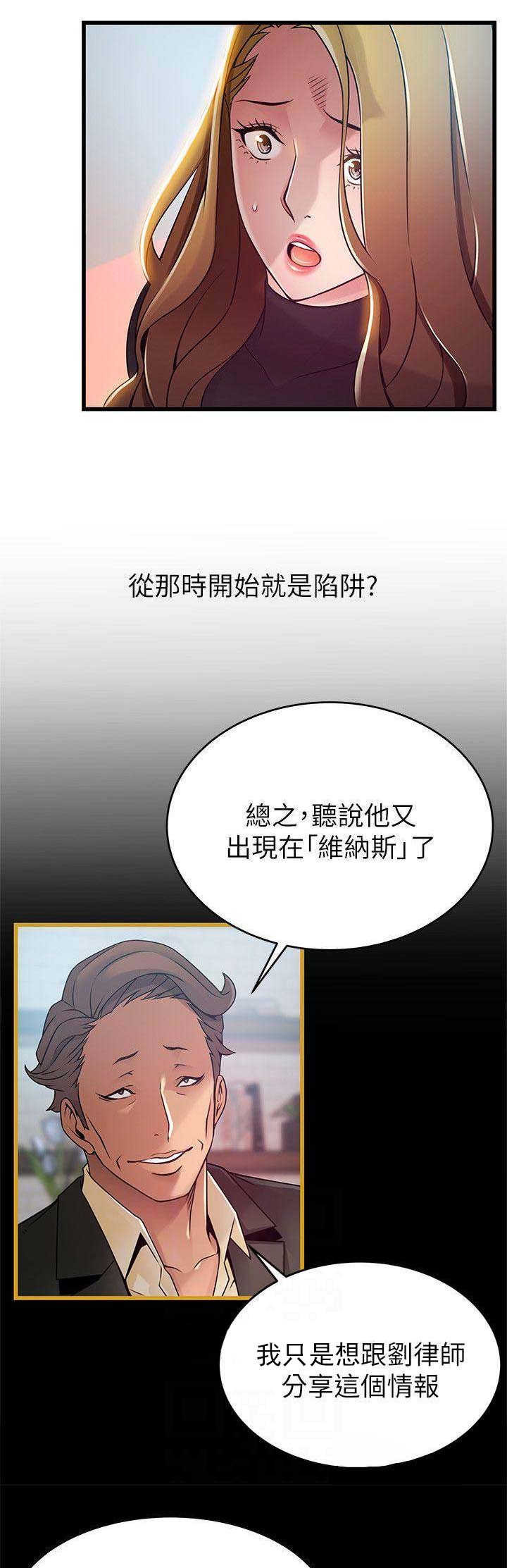 《大西洋法务所》第119话 第3页
