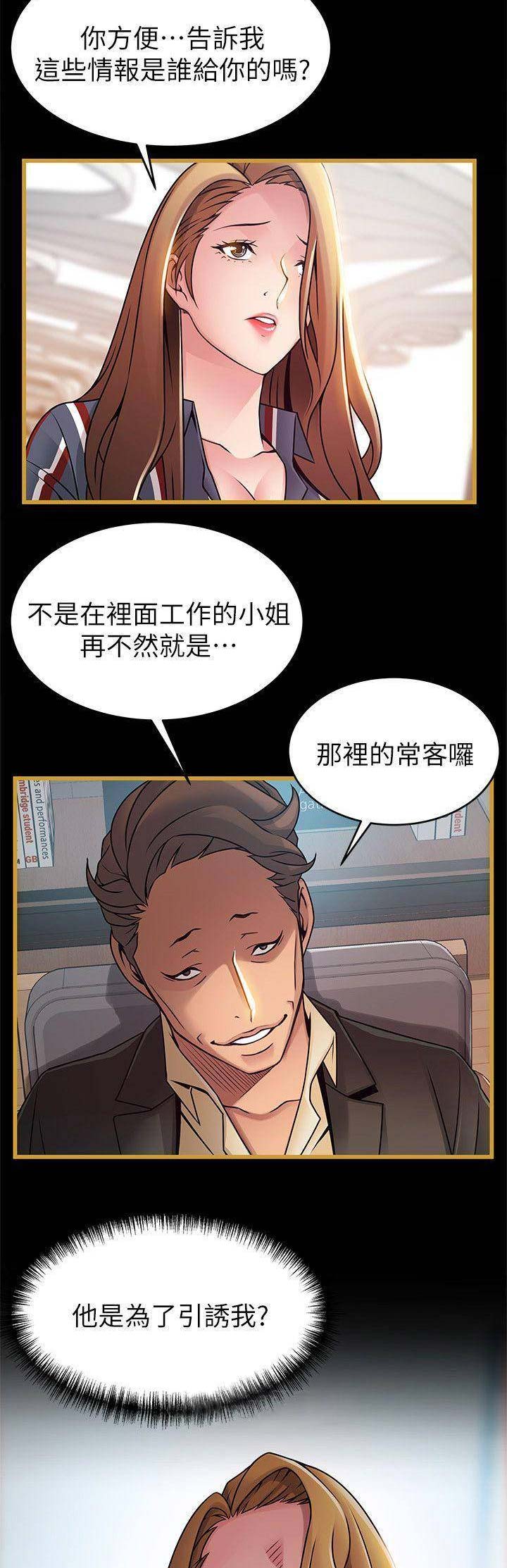 《大西洋法务所》第119话 第4页