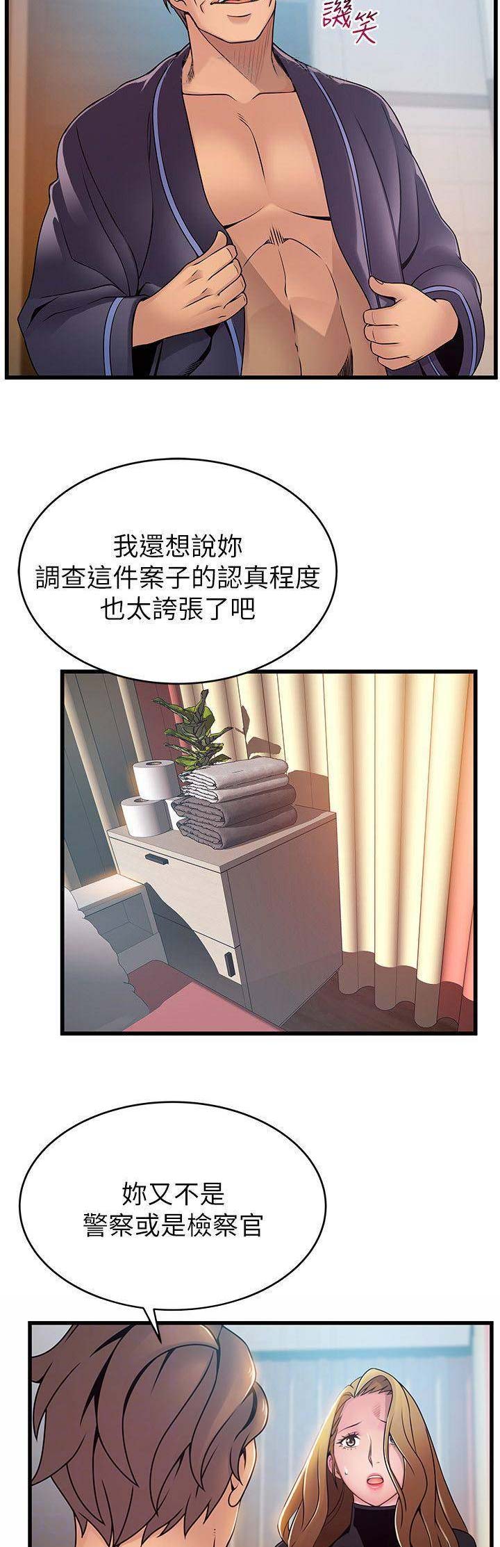 《大西洋法务所》第119话 第7页