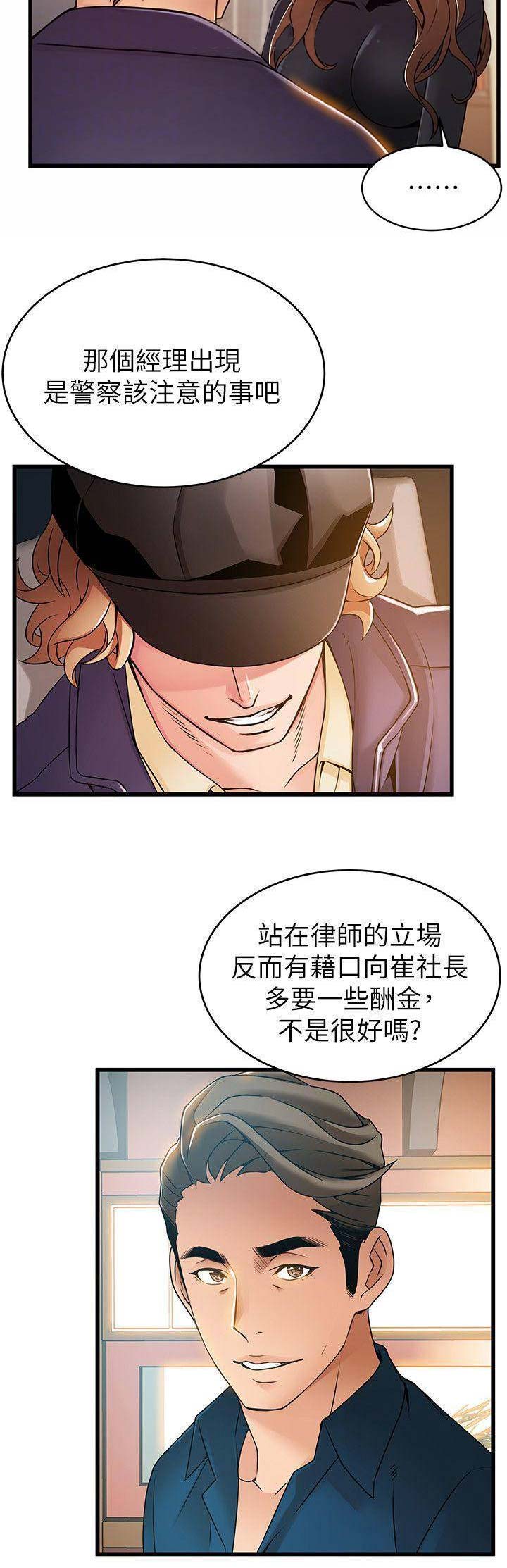 《大西洋法务所》第119话 第8页