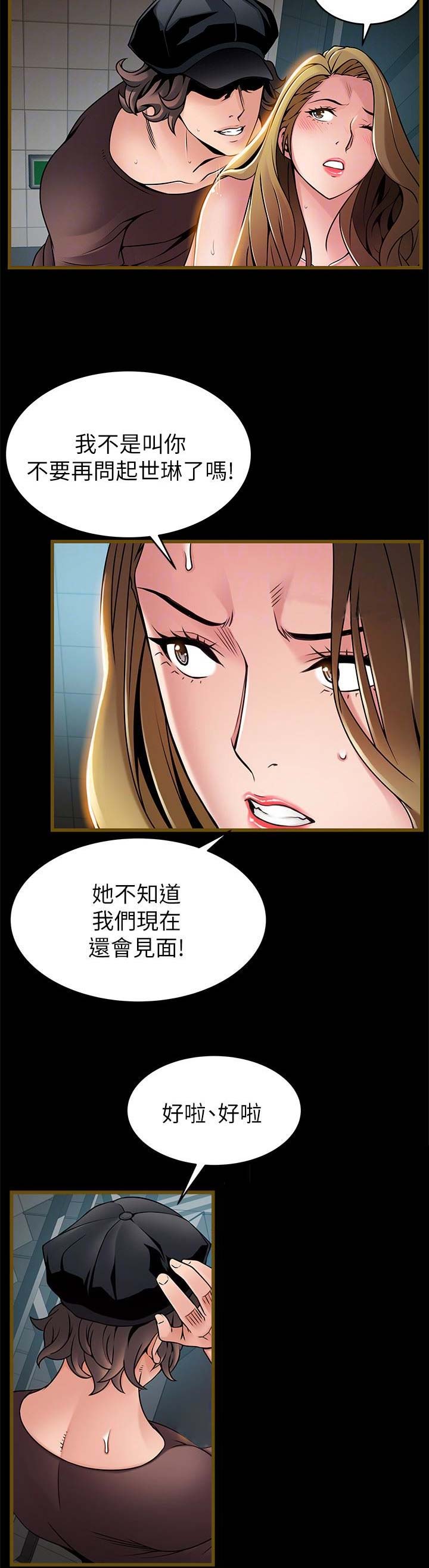 《大西洋法务所》第118话 第2页