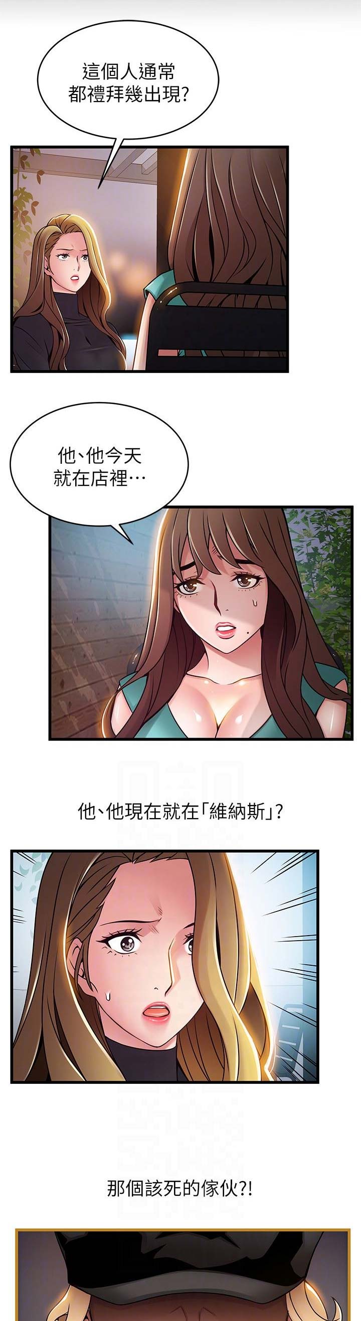 《大西洋法务所》第118话 第5页