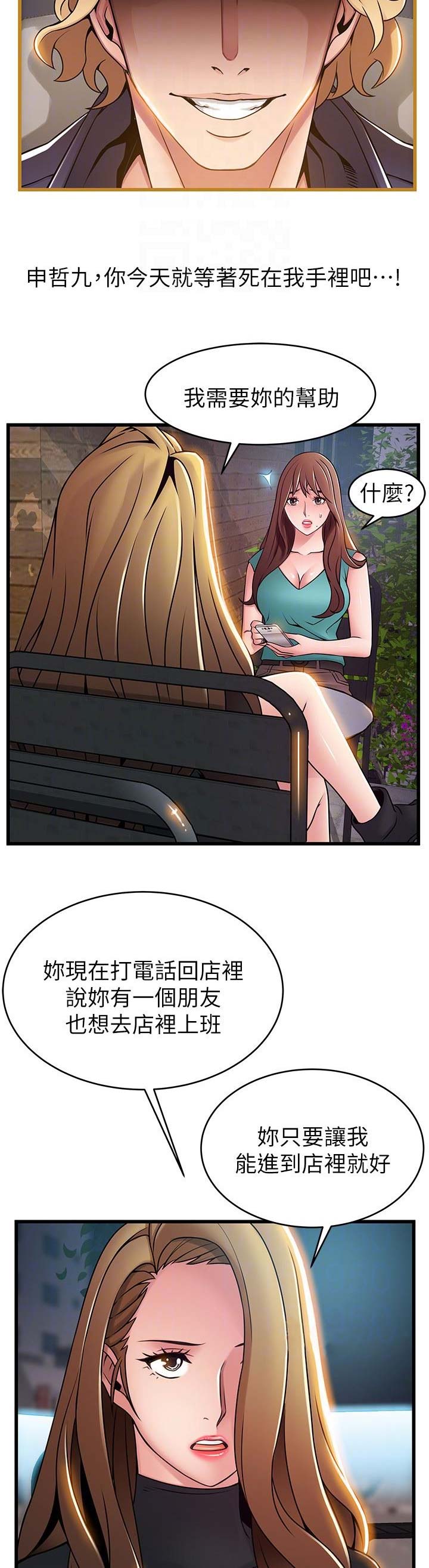 《大西洋法务所》第118话 第6页