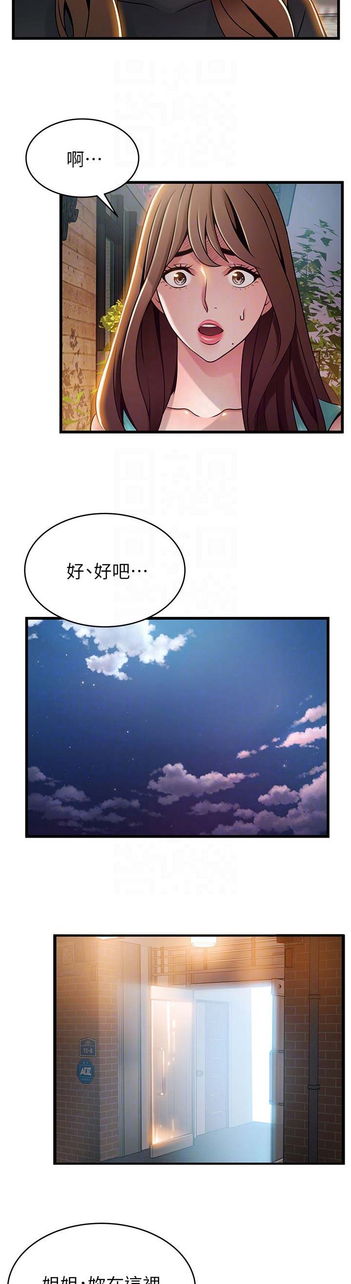 《大西洋法务所》第118话 第7页