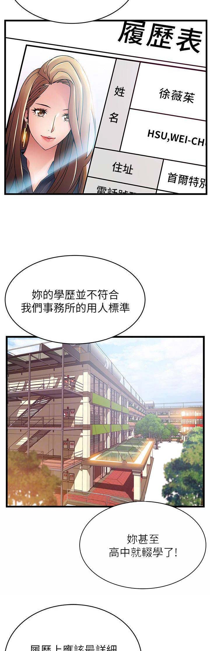 《大西洋法务所》第120话 第3页