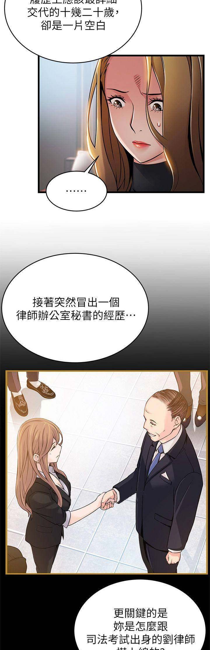 《大西洋法务所》第120话 第4页