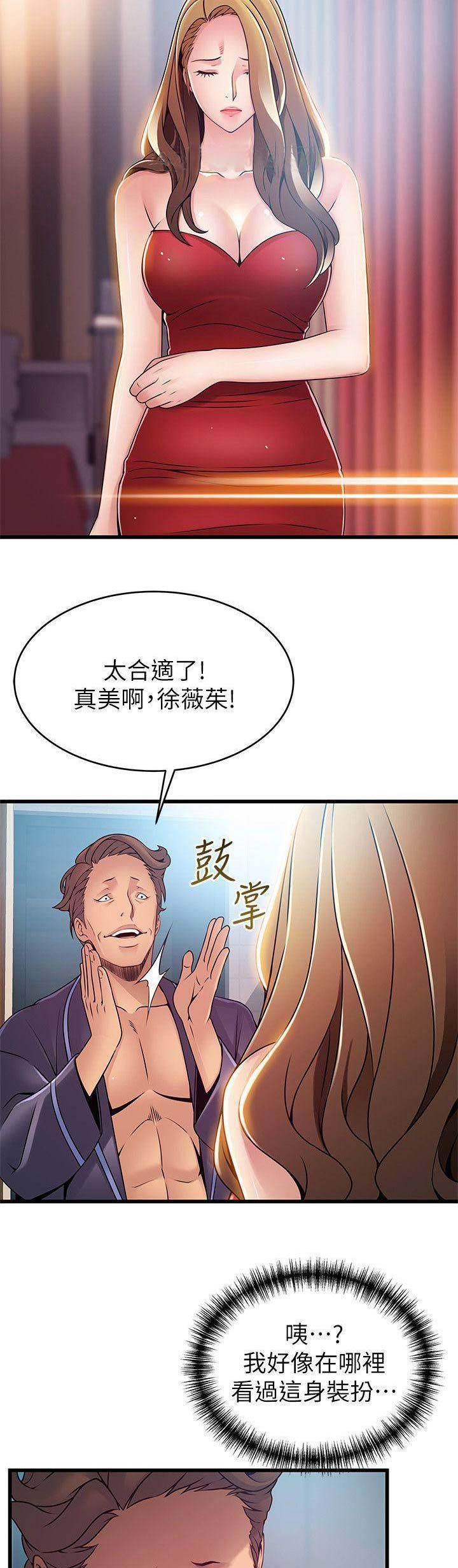 《大西洋法务所》第123话 第3页