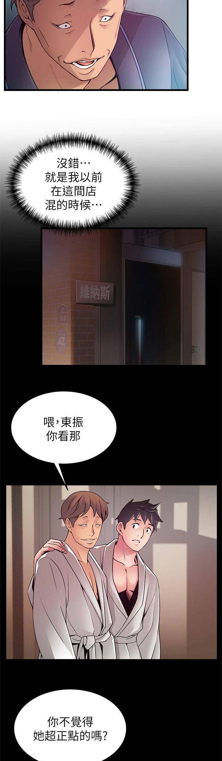《大西洋法务所》第123话 第4页