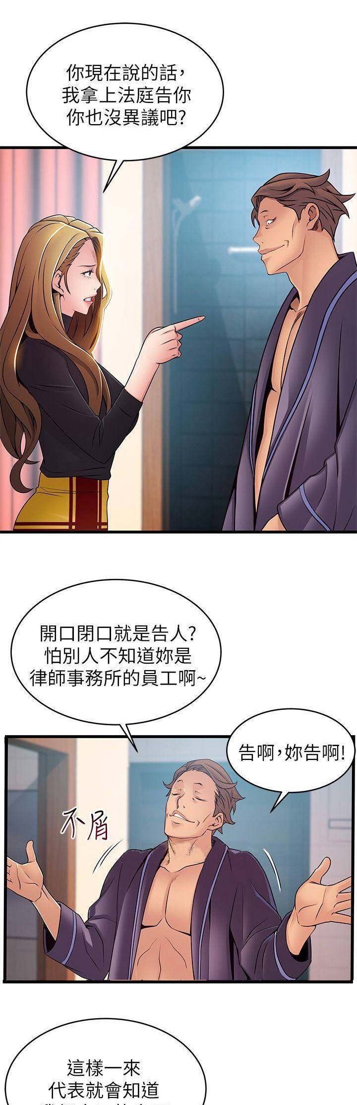 《大西洋法务所》第121话 第1页