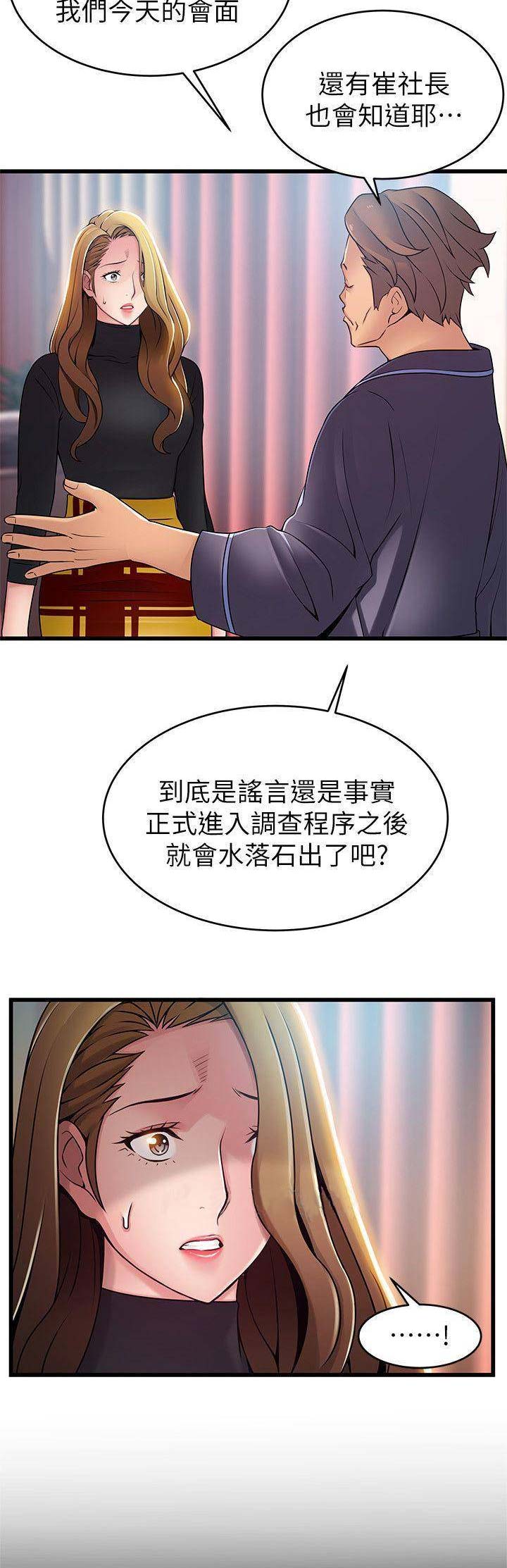 《大西洋法务所》第121话 第2页