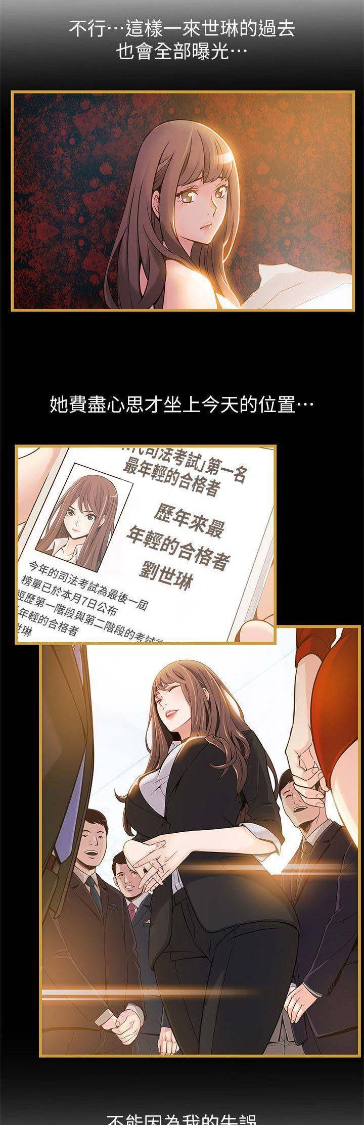 《大西洋法务所》第121话 第3页
