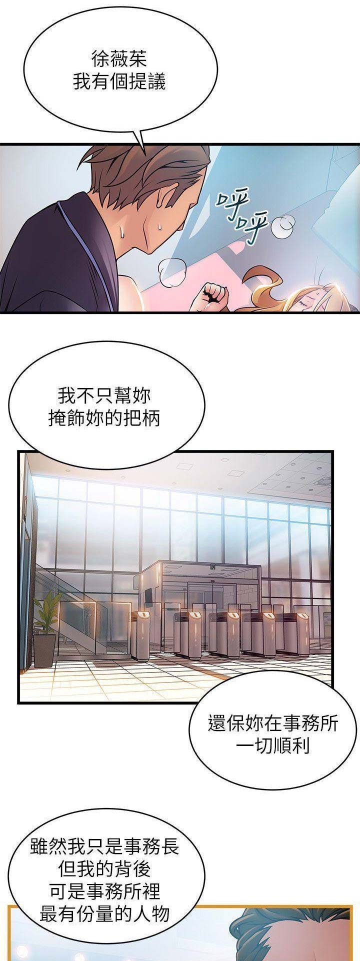《大西洋法务所》第125话 第8页
