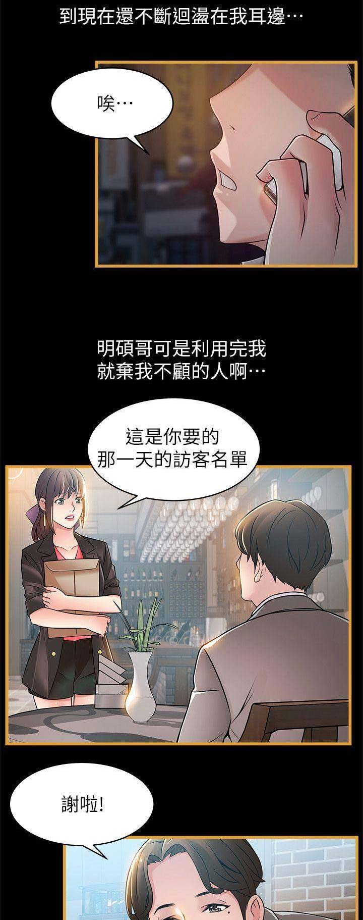 《大西洋法务所》第126话 第8页