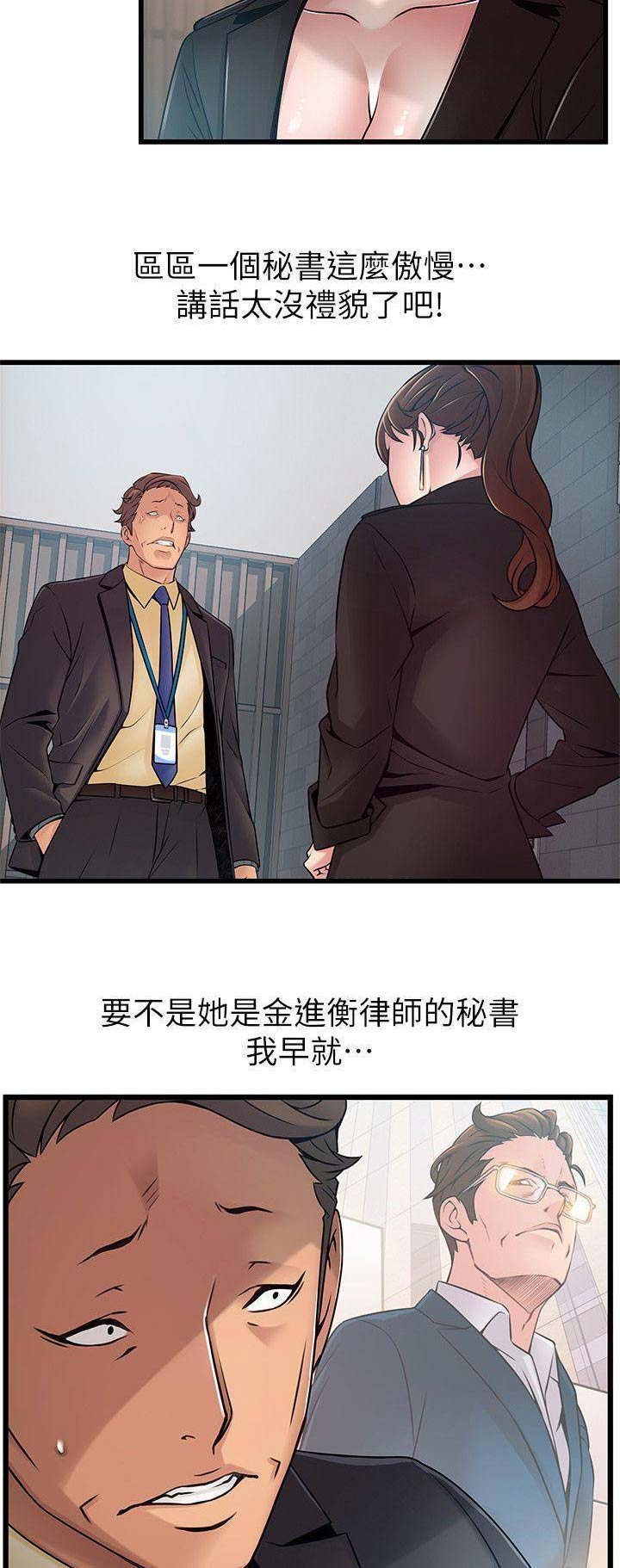 《大西洋法务所》第127话 第10页