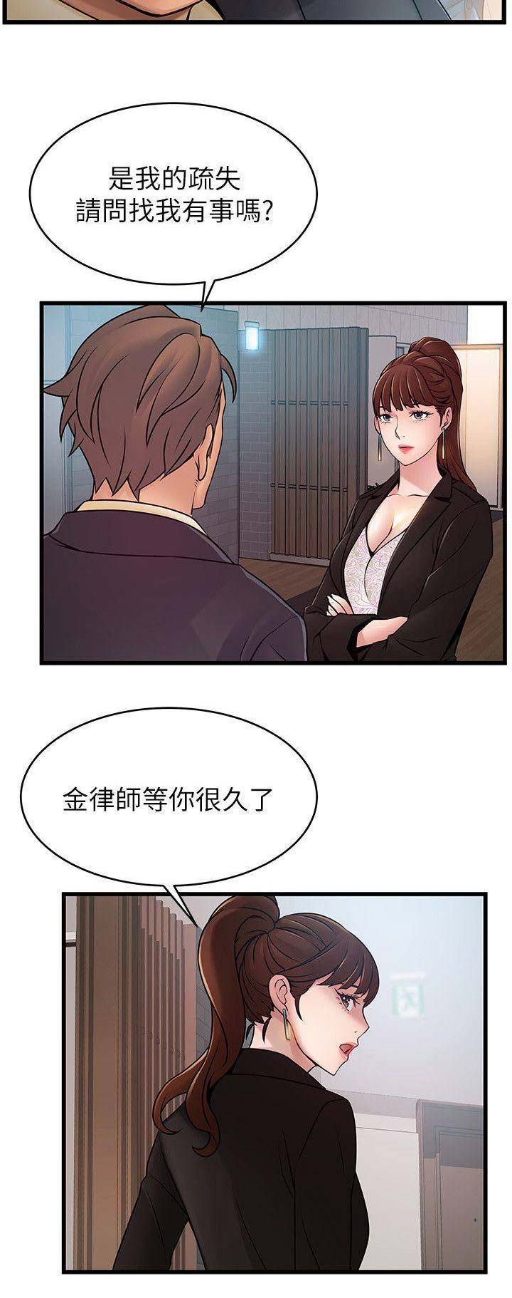 《大西洋法务所》第127话 第11页
