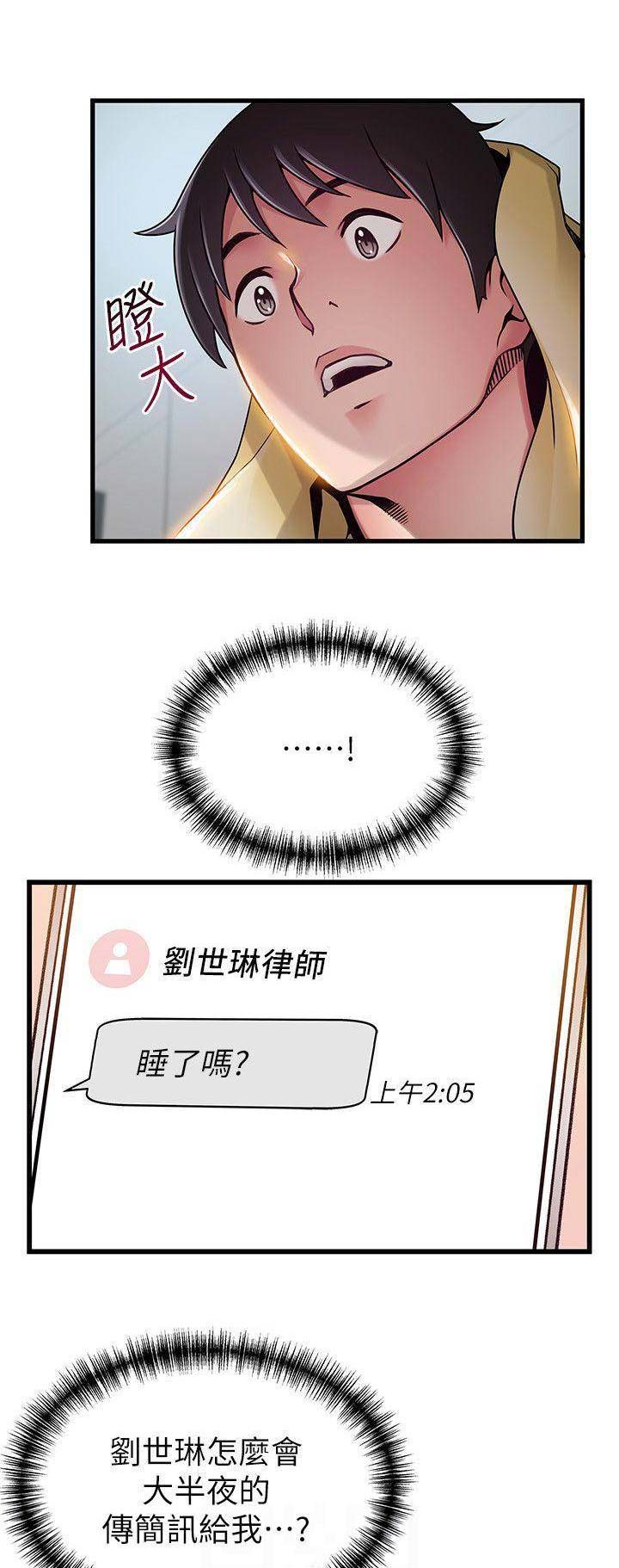 《大西洋法务所》第127话 第2页