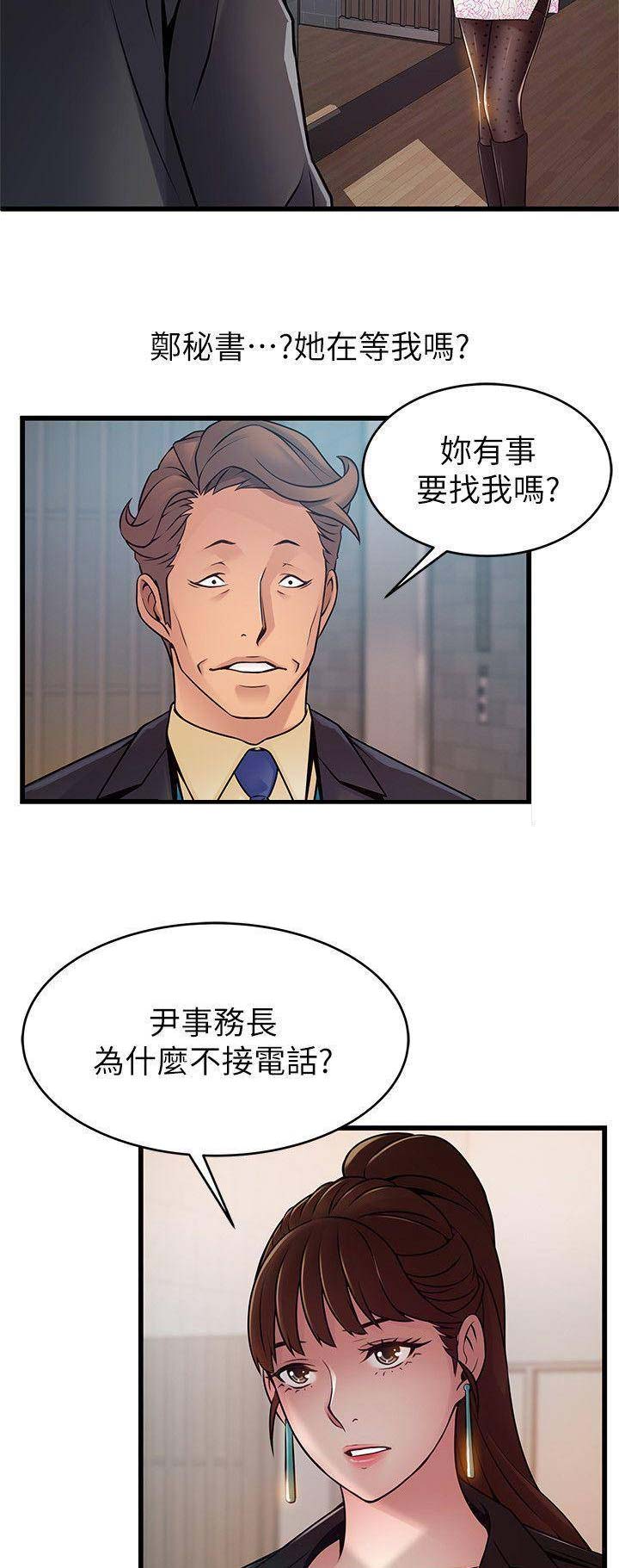 《大西洋法务所》第127话 第9页