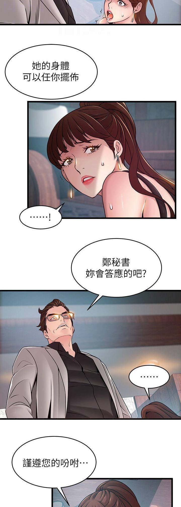 《大西洋法务所》第129话 第10页
