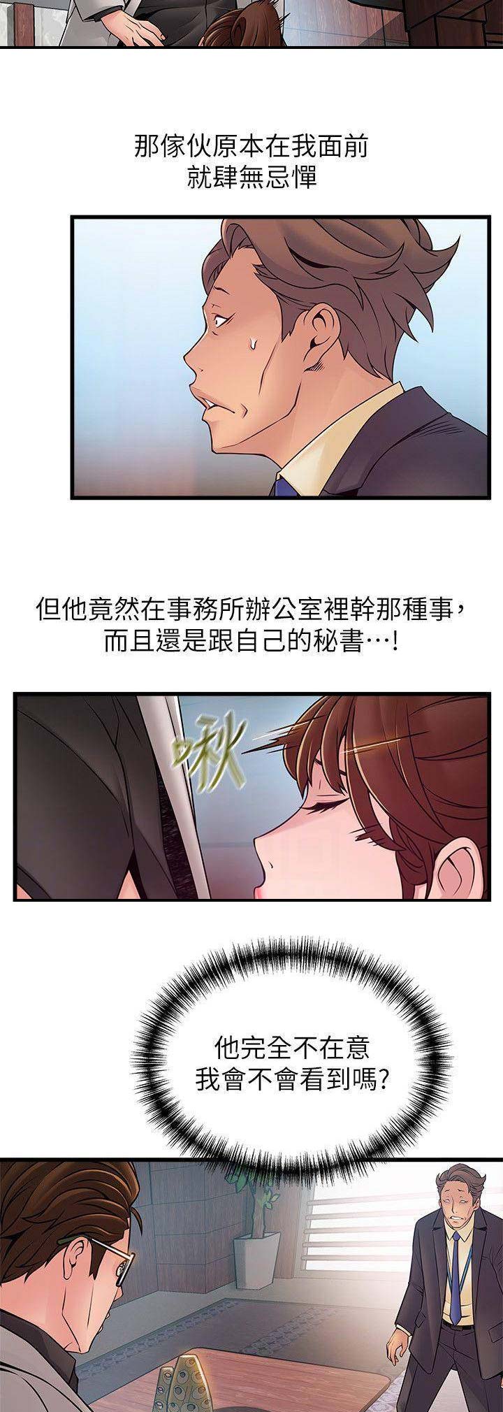 《大西洋法务所》第129话 第6页