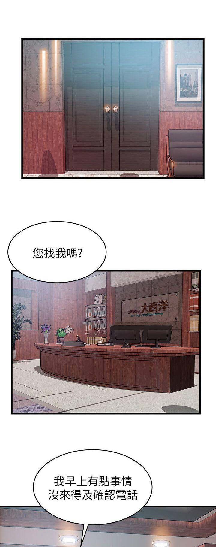 《大西洋法务所》第128话 第2页