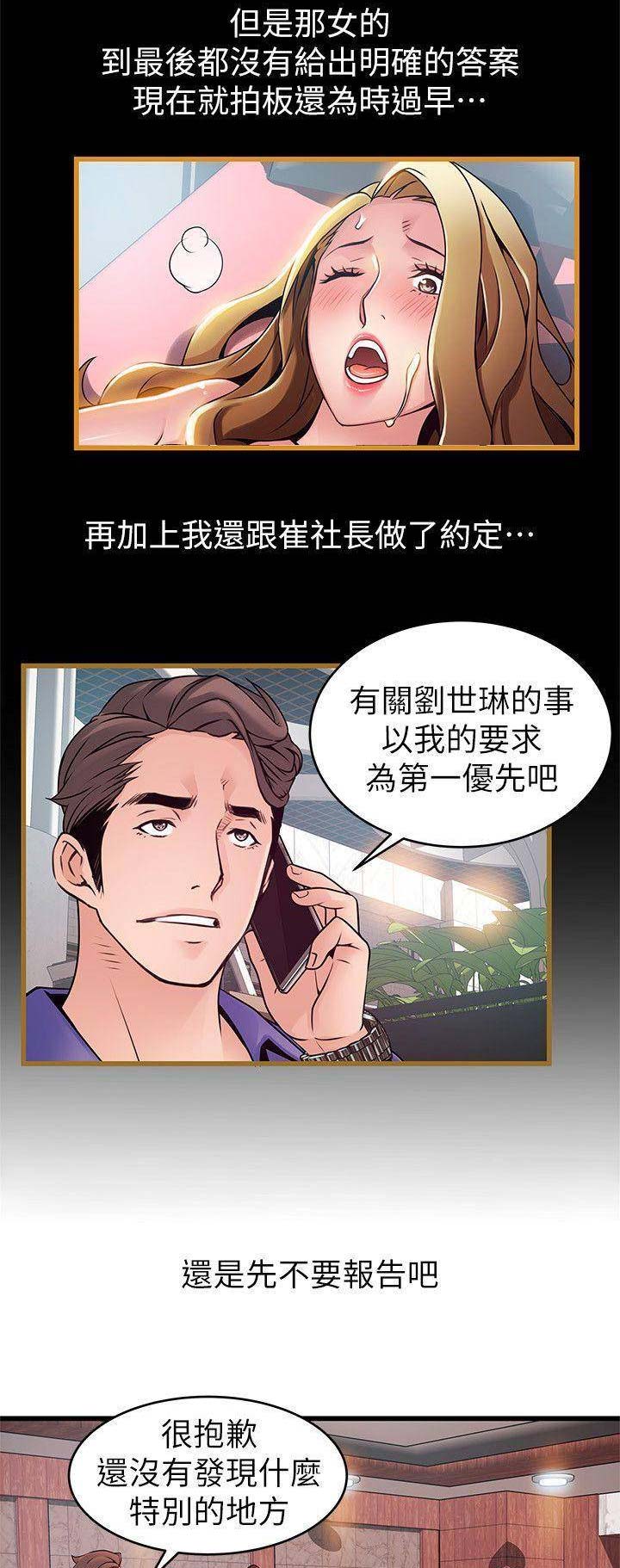 《大西洋法务所》第128话 第5页