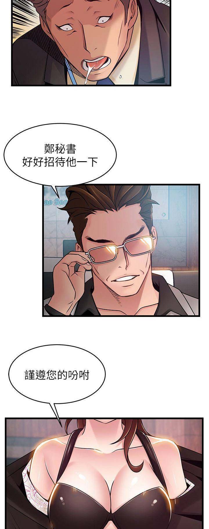 《大西洋法务所》第128话 第9页