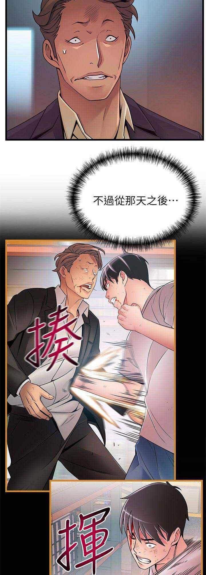 《大西洋法务所》第132话 第3页