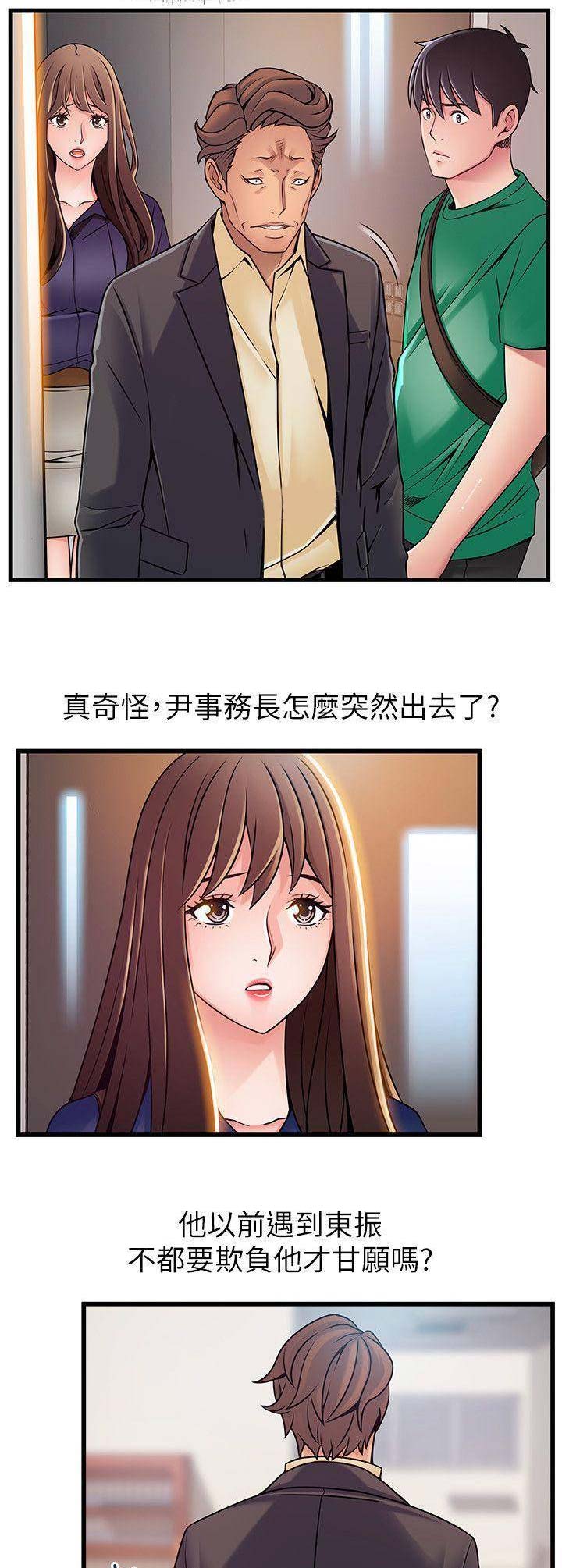 《大西洋法务所》第132话 第5页