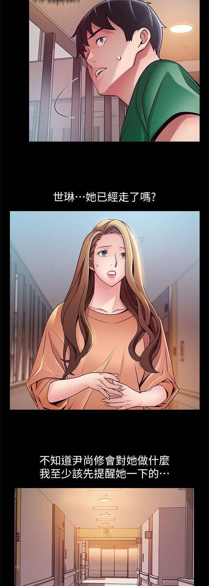 《大西洋法务所》第132话 第9页