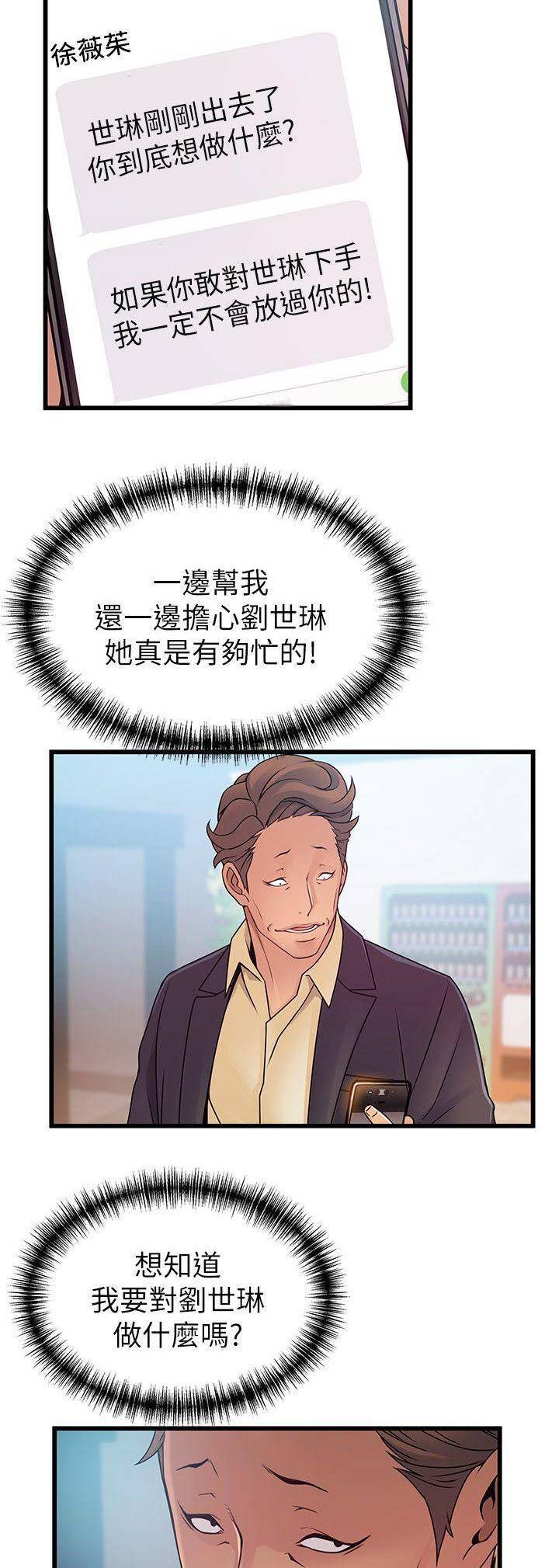 《大西洋法务所》第131话 第3页
