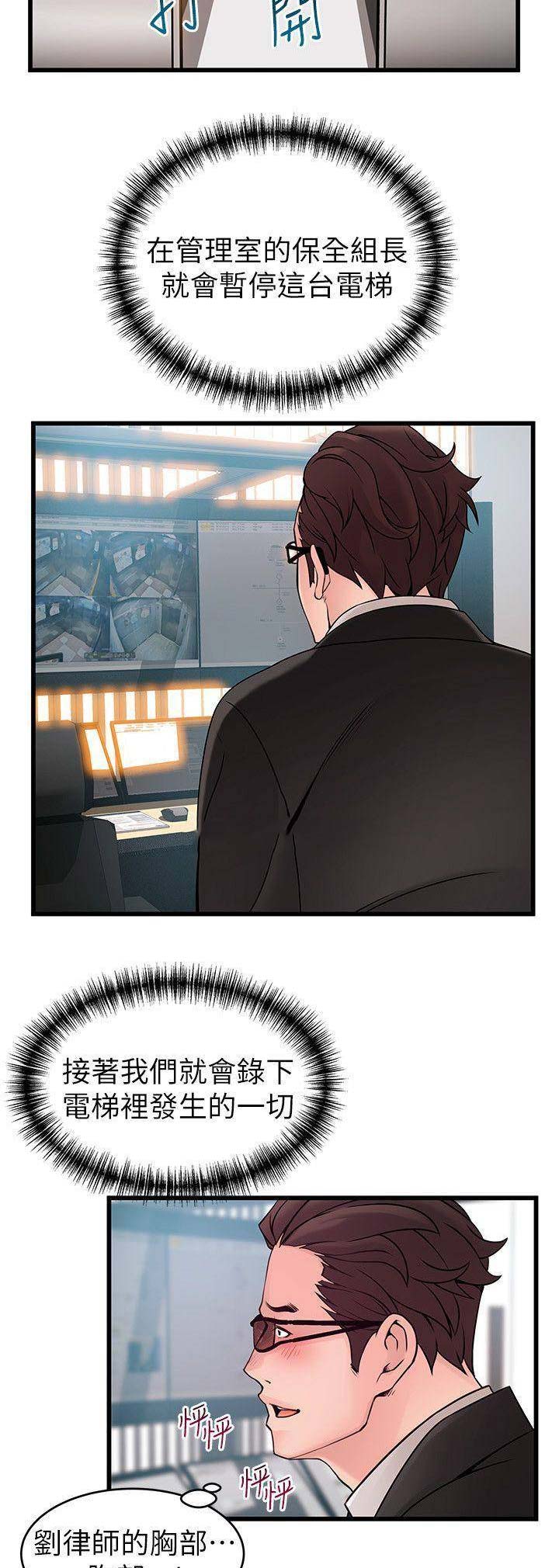 《大西洋法务所》第131话 第6页