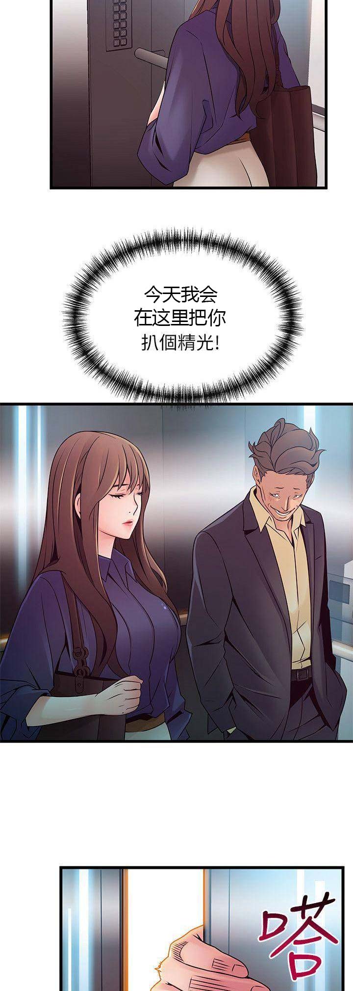 《大西洋法务所》第131话 第9页