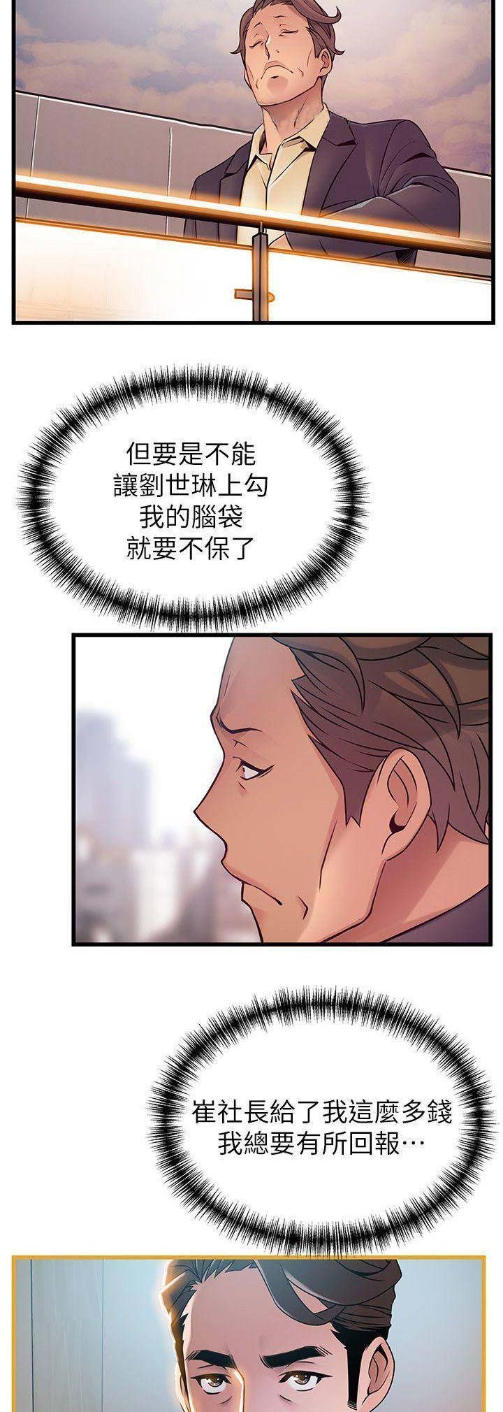 《大西洋法务所》第130话 第2页