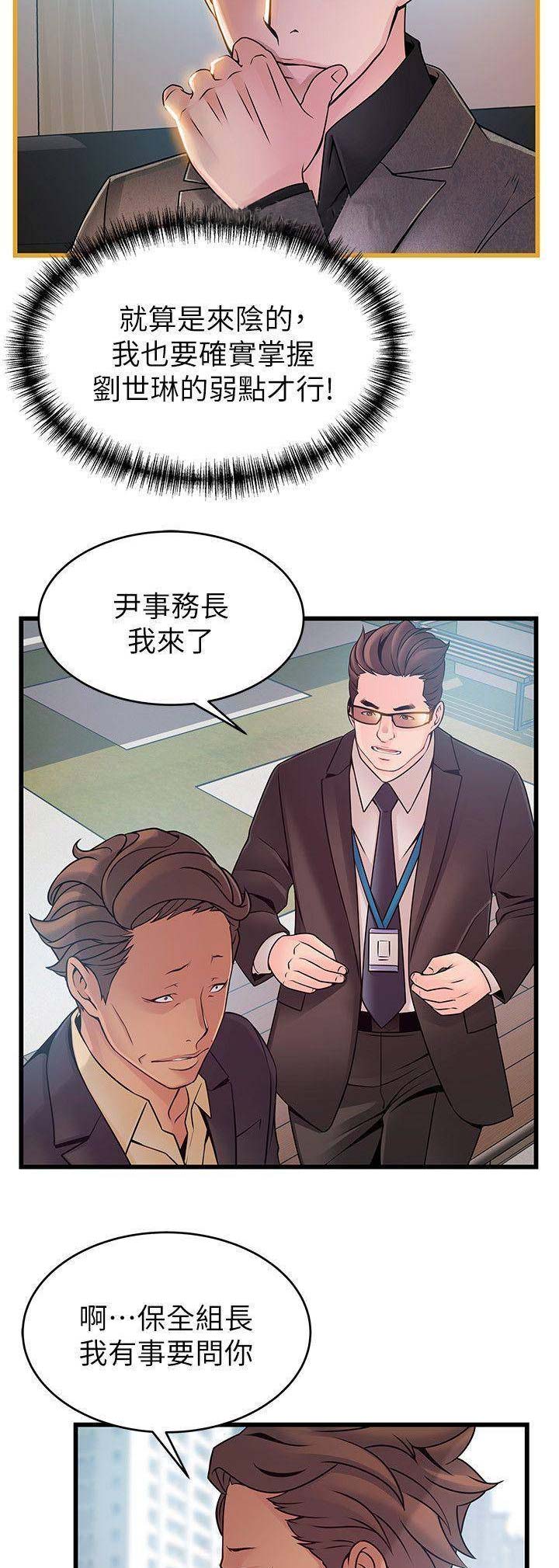 《大西洋法务所》第130话 第3页