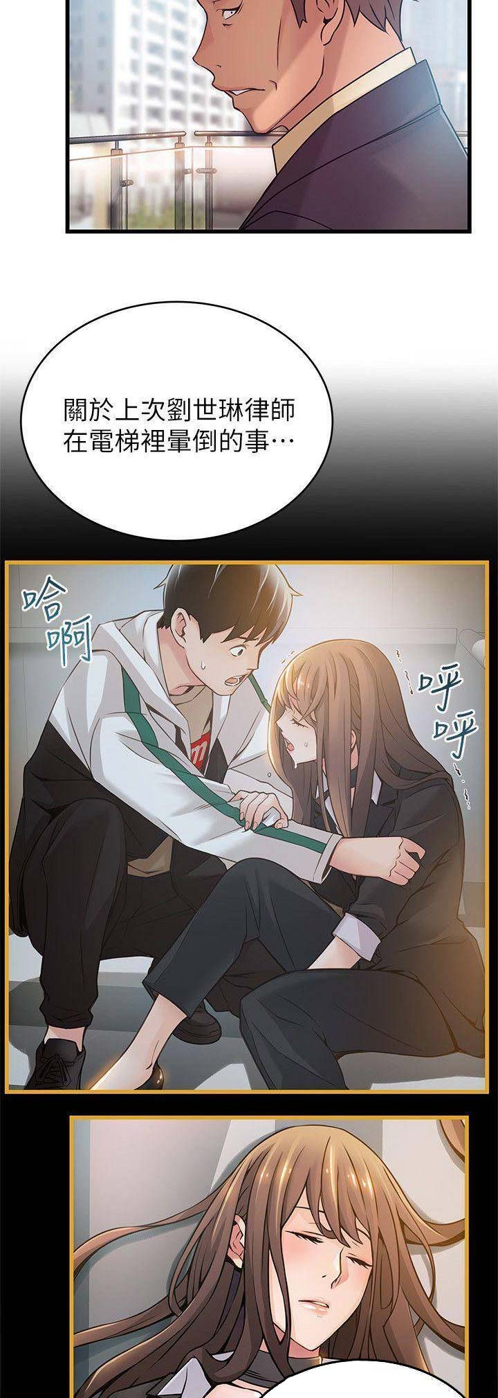 《大西洋法务所》第130话 第4页