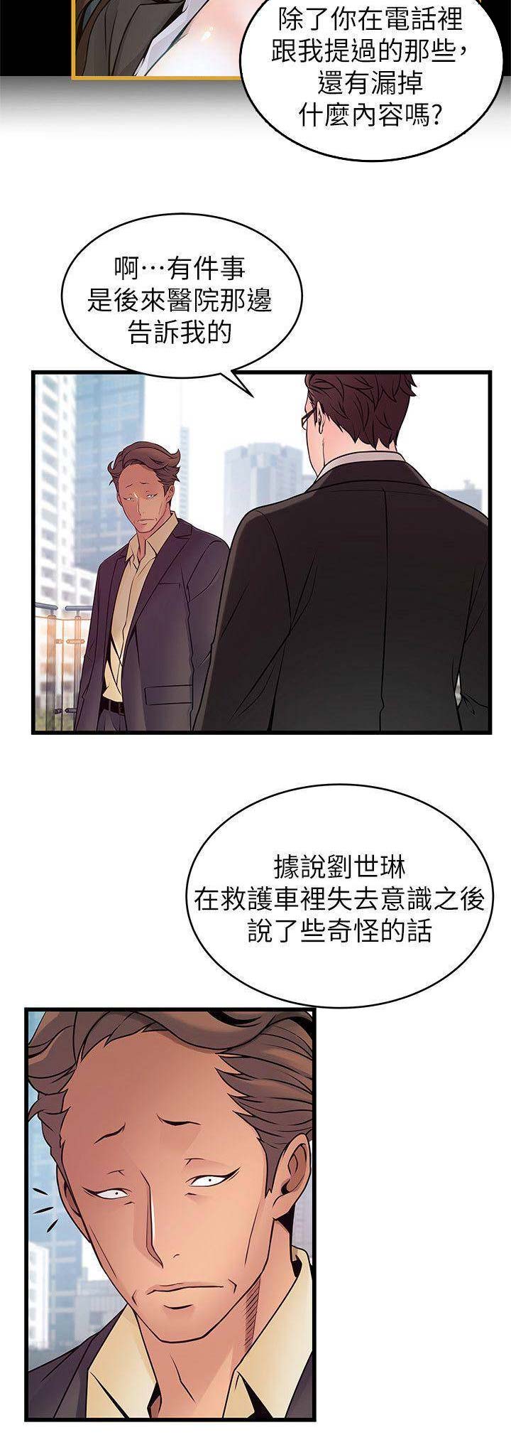 《大西洋法务所》第130话 第5页