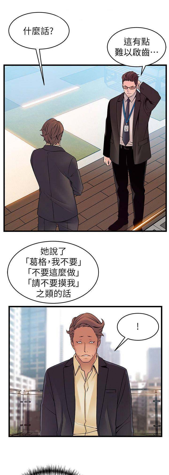 《大西洋法务所》第130话 第6页