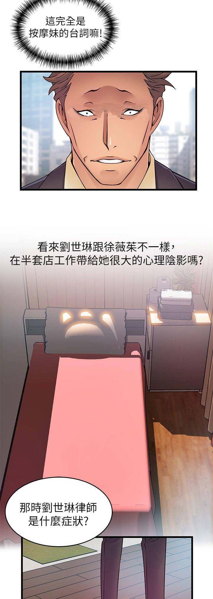 《大西洋法务所》第130话 第7页