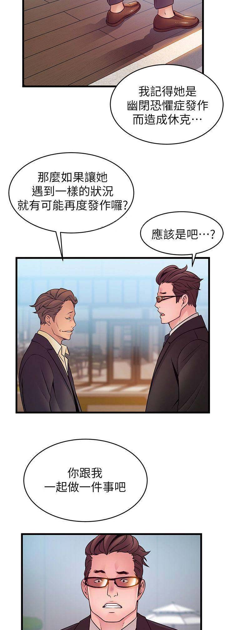 《大西洋法务所》第130话 第8页