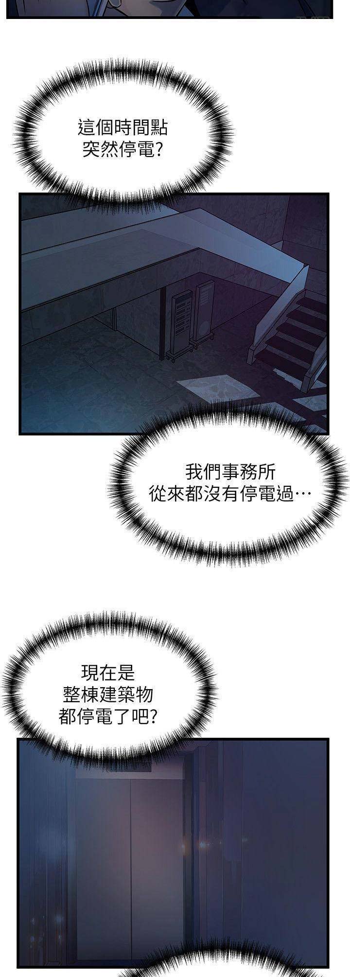 《大西洋法务所》第135话 第2页