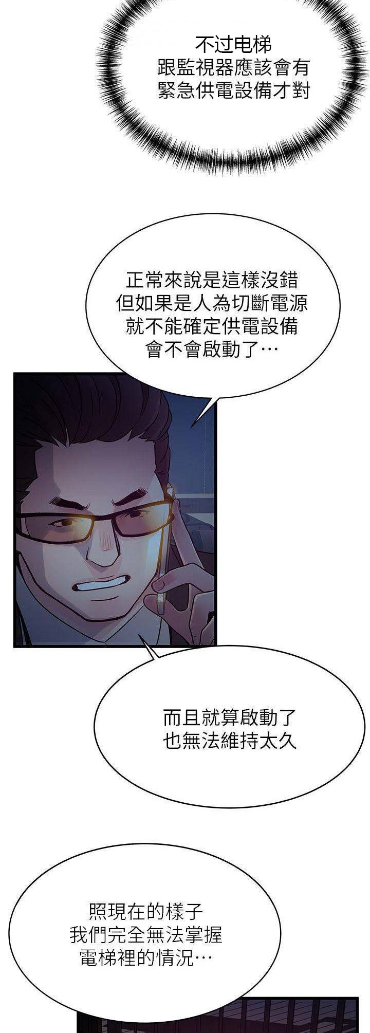 《大西洋法务所》第135话 第3页