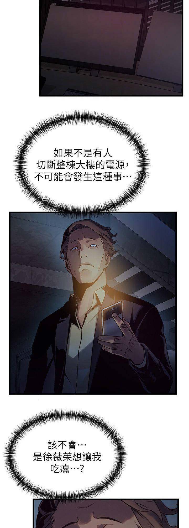 《大西洋法务所》第135话 第4页