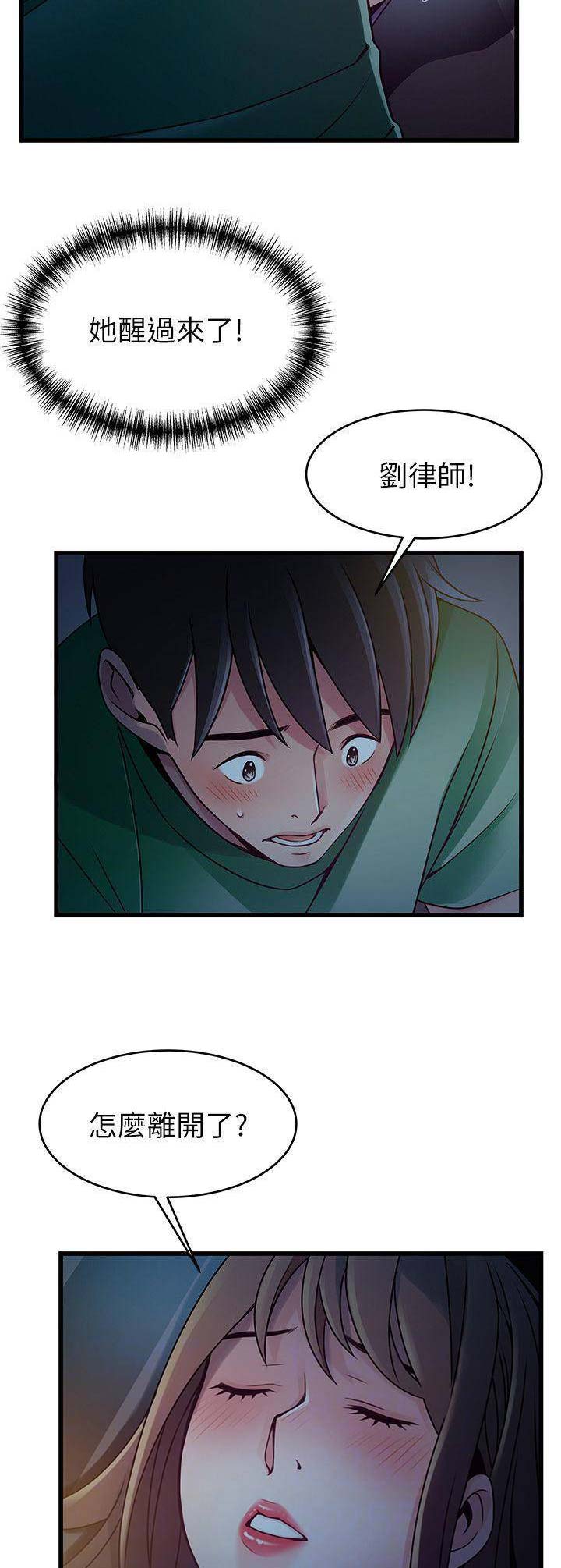 《大西洋法务所》第135话 第8页