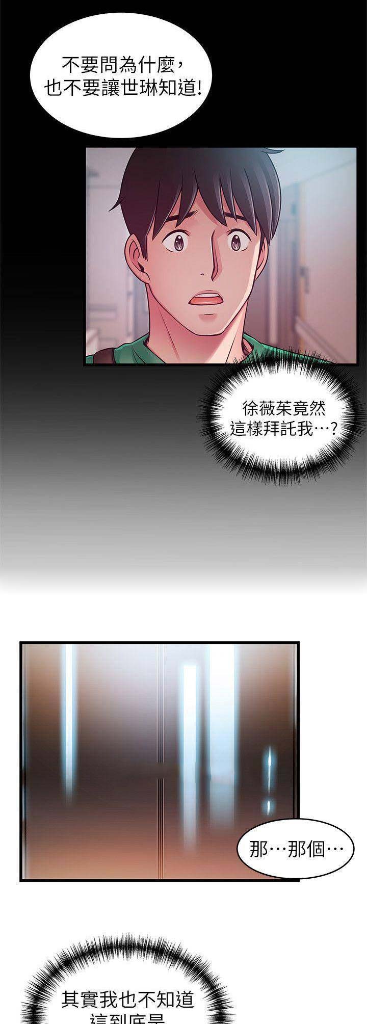 《大西洋法务所》第133话 第2页
