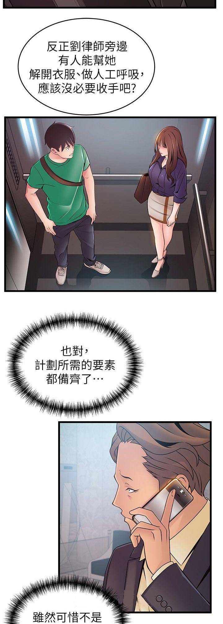 《大西洋法务所》第133话 第8页