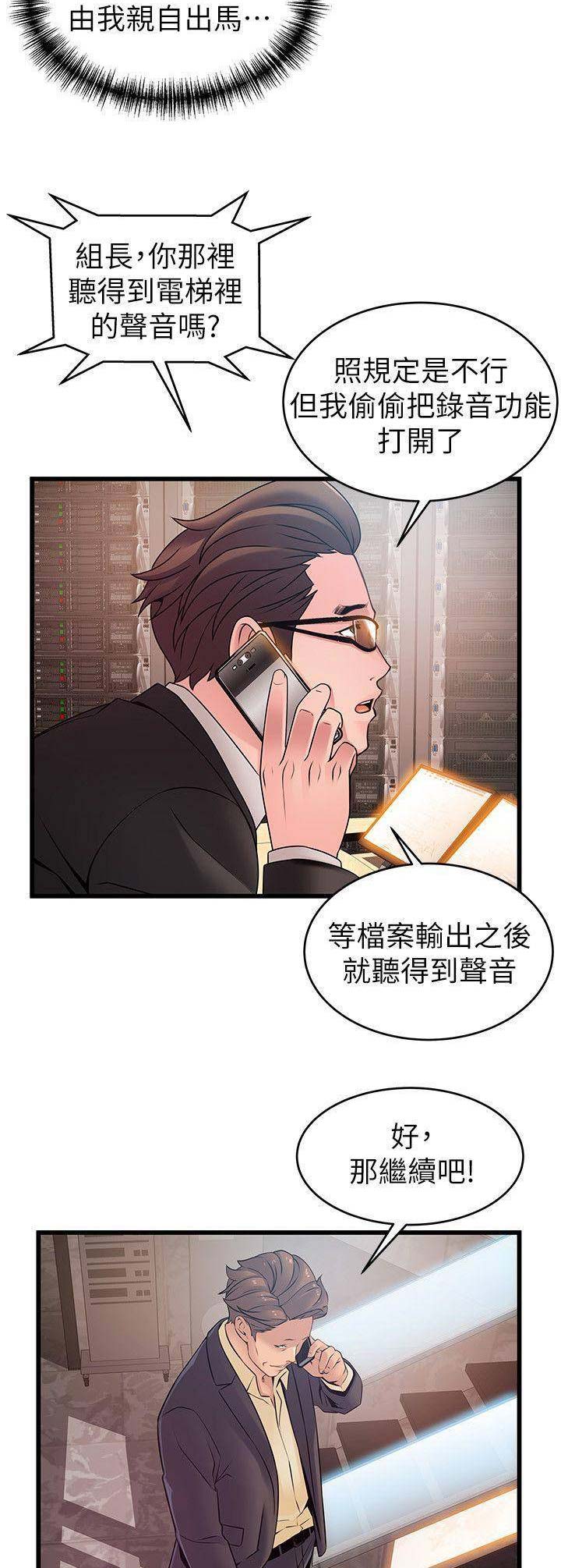 《大西洋法务所》第133话 第9页