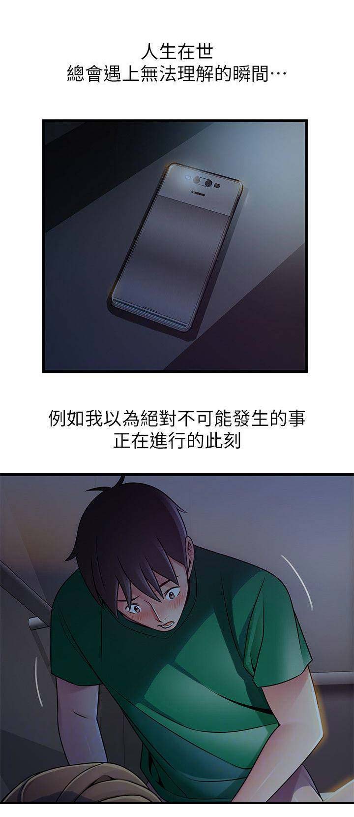 《大西洋法务所》第137话 第1页