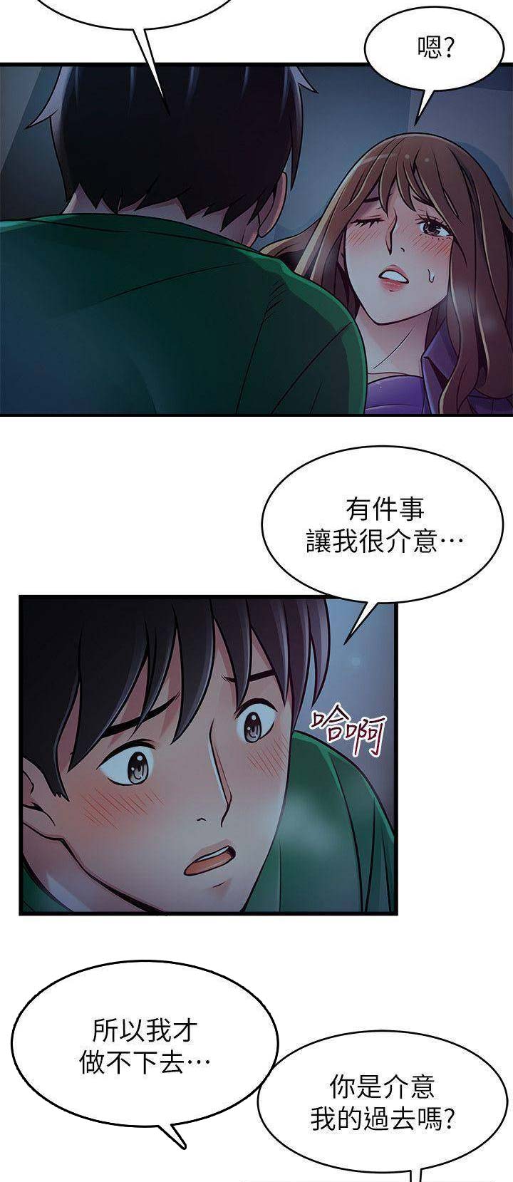 《大西洋法务所》第137话 第3页