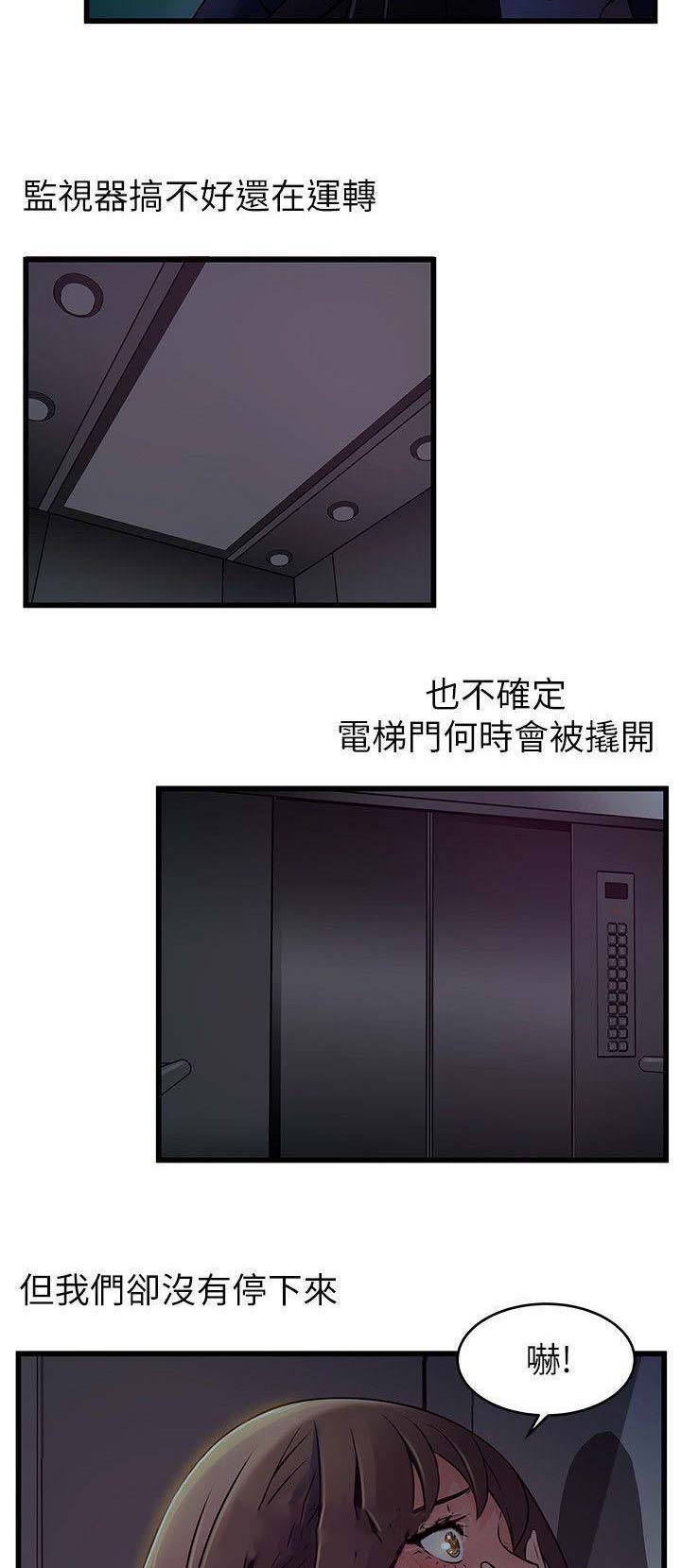 《大西洋法务所》第138话 第9页